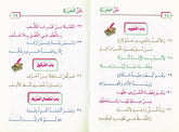 متن تحفة الأطفال